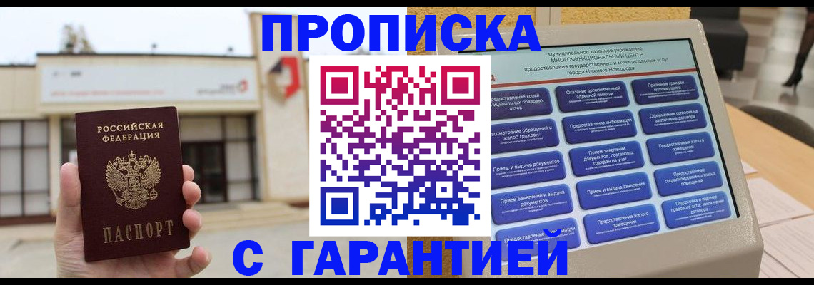 прописка для кредита в Химках